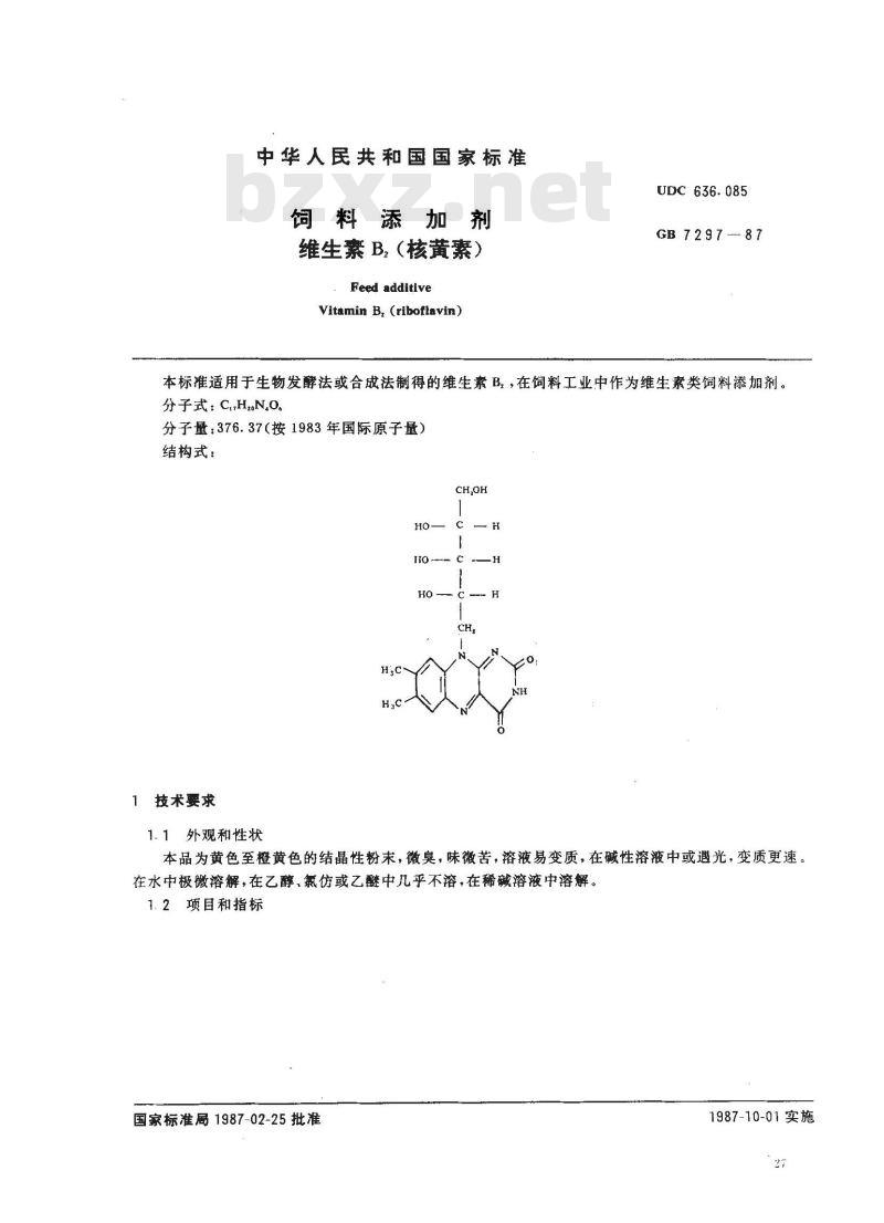 GB/T 7297-1987 饲料添加剂 维生素B2(核黄素) GB/T 7297-1987 饲料添加剂 维生素B2(核黄素)