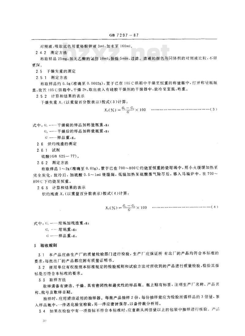 GB/T 7297-1987 饲料添加剂 维生素B2(核黄素) GB/T 7297-1987 饲料添加剂 维生素B2(核黄素)