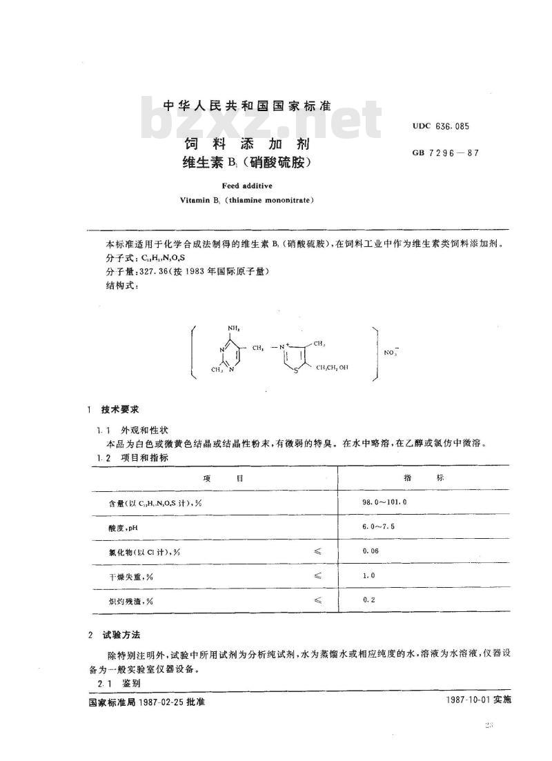 GB 7296-1987 饲料添加剂 维生素B1(硝酸硫胺) GB 7296-1987 饲料添加剂 维生素B1(硝酸硫胺)