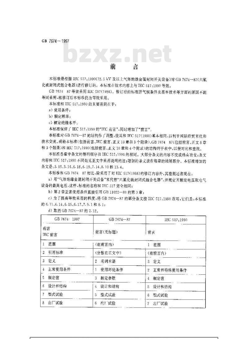 GB 7674-1997 72.5kV及以上气体绝缘金属封闭开关设备 GB 7674-1997 72.5kV及以上气体绝缘金属封闭开关设备