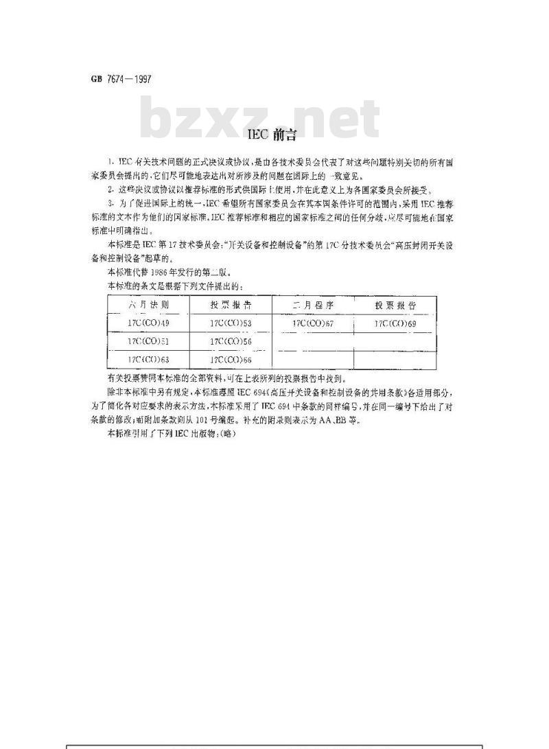 GB 7674-1997 72.5kV及以上气体绝缘金属封闭开关设备 GB 7674-1997 72.5kV及以上气体绝缘金属封闭开关设备