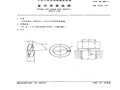 GB/T 7244-1987 重型弹簧垫圈