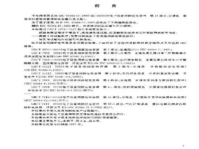 GB/T 7213-2003 电子设备用固定电容器 第15部分：分规范 非固体或固体电解质钽电容器