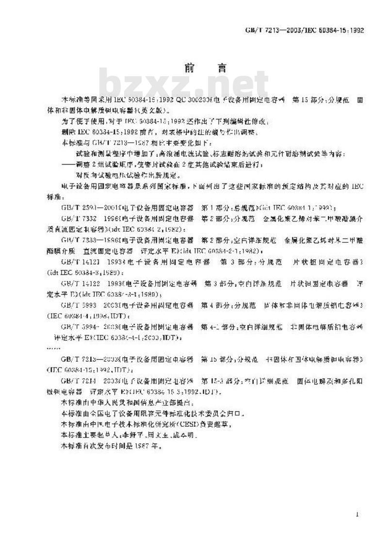 GB/T 7213-2003 电子设备用固定电容器 第15部分:分规范 非固体或固体电解质钽电容器 GB/T 7213-2003 电子设备用固定电容器 第15部分:分规范 非固体或固体电解质钽电容器