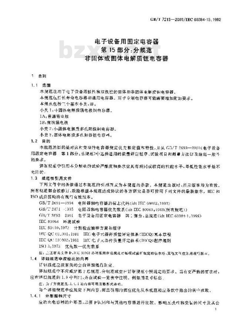 GB/T 7213-2003 电子设备用固定电容器 第15部分:分规范 非固体或固体电解质钽电容器 GB/T 7213-2003 电子设备用固定电容器 第15部分:分规范 非固体或固体电解质钽电容器