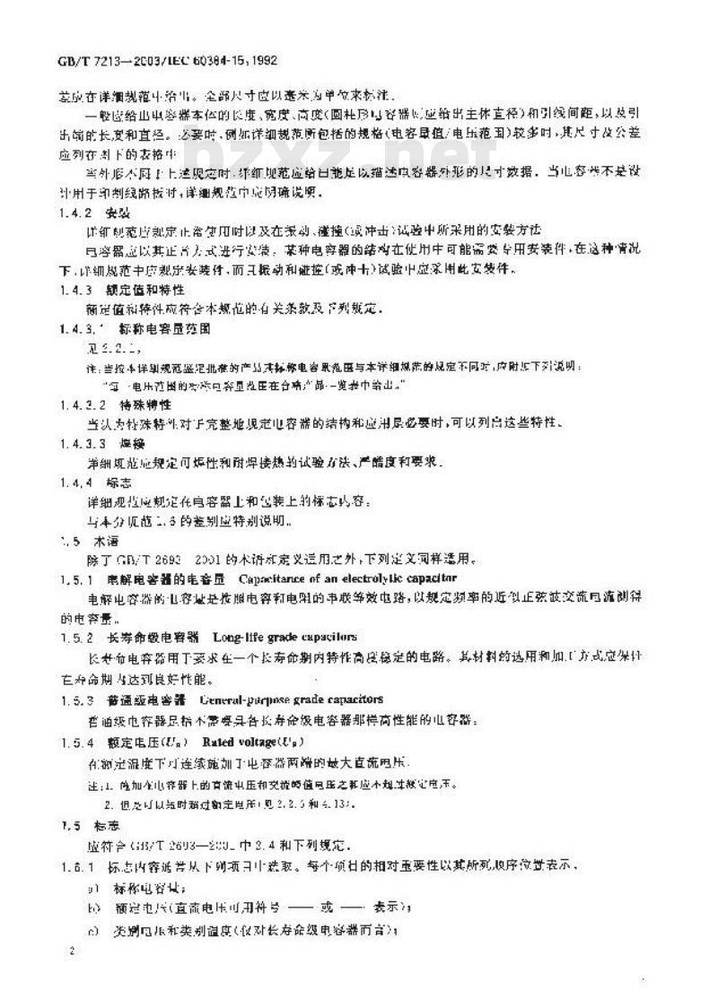 GB/T 7213-2003 电子设备用固定电容器 第15部分:分规范 非固体或固体电解质钽电容器 GB/T 7213-2003 电子设备用固定电容器 第15部分:分规范 非固体或固体电解质钽电容器