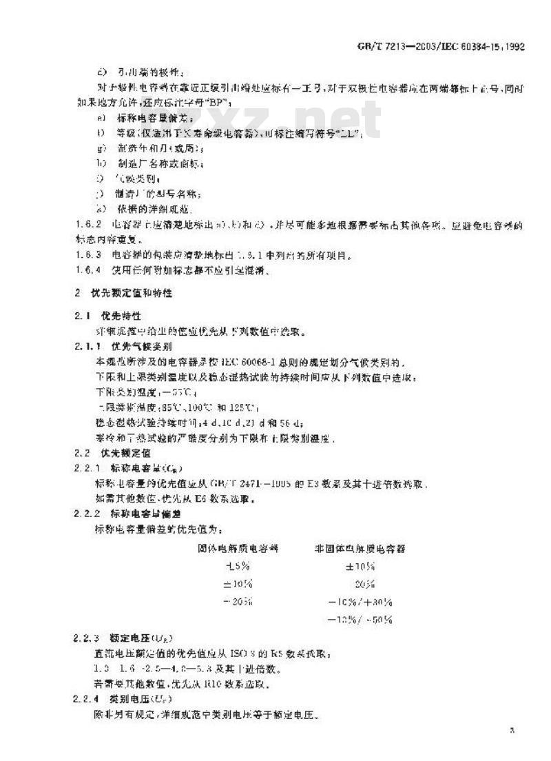 GB/T 7213-2003 电子设备用固定电容器 第15部分:分规范 非固体或固体电解质钽电容器 GB/T 7213-2003 电子设备用固定电容器 第15部分:分规范 非固体或固体电解质钽电容器