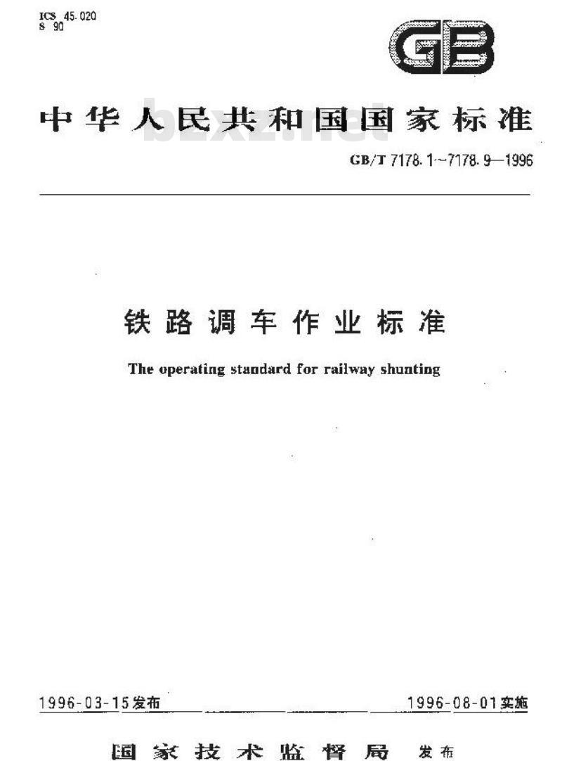 GB/T 7178.7-1996 铁路调车作业标准 铁路调车列车摘挂作业标准 GB/T 7178.7-1996 铁路调车作业标准 铁路调车列车摘挂作业标准