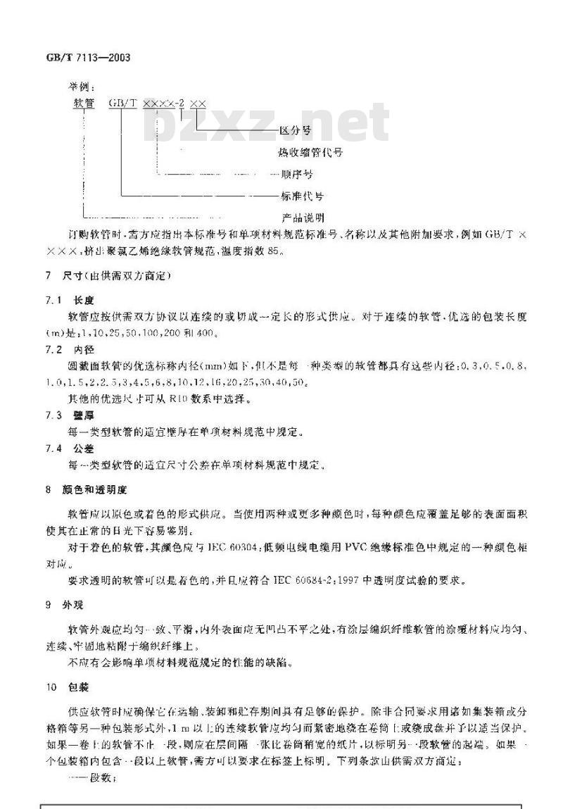 GB/T 7113-2003 绝缘软管 定义和一般要求 GB/T 7113-2003 绝缘软管 定义和一般要求