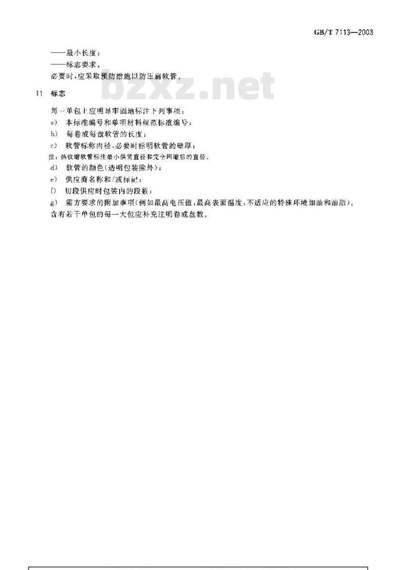 GB/T 7113-2003 绝缘软管 定义和一般要求 GB/T 7113-2003 绝缘软管 定义和一般要求