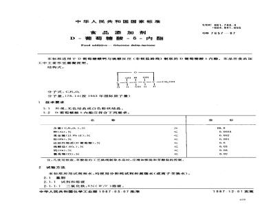 GB 7657-1987 食品添加剂 D葡萄糖酸δ内酯