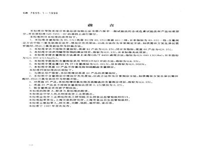 GB 7655.1-1996 食品添加剂 亮蓝