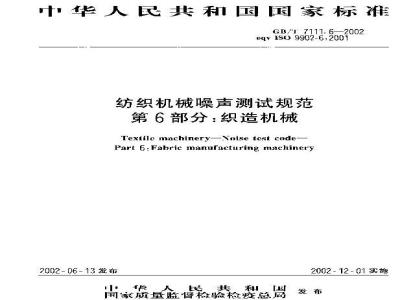 GB/T 7111.6-2002 纺织机械噪声测试规范 第6部分：织造机械