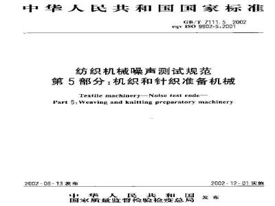 GB/T 7111.5-2002 纺织机械噪声测试规范 第5部分：机织和针织准备机械