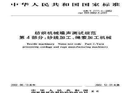 GB/T 7111.4-2002 纺织机械噪声测试规范 第4部分：纱线加工、绳索加工机械