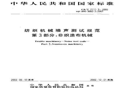 GB/T 7111.3-2002 纺织机械噪声测试规范 第3部分: 非织造布机械