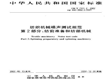 GB/T 7111.2-2002 纺织机械噪声测试规范 第2部分：纺前准备和纺部机械