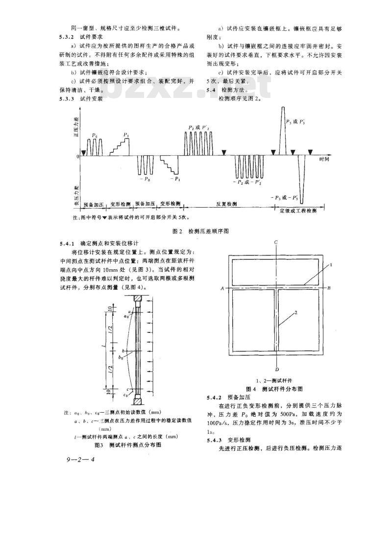 GB/T 7106-2002 建筑外窗抗风压性能分级及检测方法