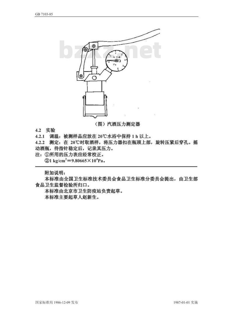 GB 7103-1986 汽酒卫生标准 GB 7103-1986 汽酒卫生标准