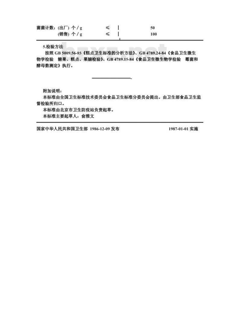 GB 7100-1986 糕点、饼干、面包卫生标准 GB 7100-1986 糕点、饼干、面包卫生标准