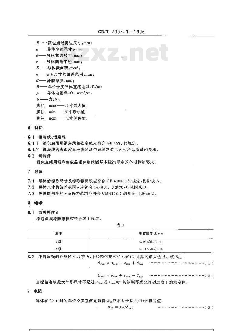 GB/T 7095.1-1995 漆包扁绕组线 第1部分:一般规定 GB/T 7095.1-1995 漆包扁绕组线 第1部分:一般规定