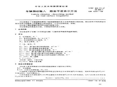 GB/T 7031-1986 车辆振动输入 路面平度表示方法