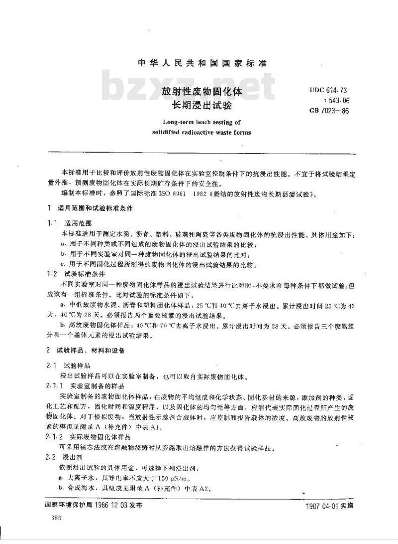 GB/T 7023-1986 放射性废物固化体长期浸出试验 GB/T 7023-1986 放射性废物固化体长期浸出试验