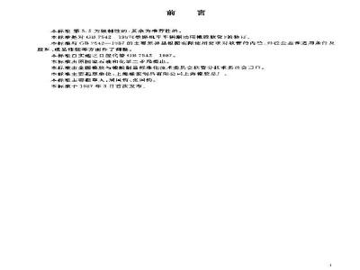 GB 7542-2003 铁路机车车辆制动用橡胶软管