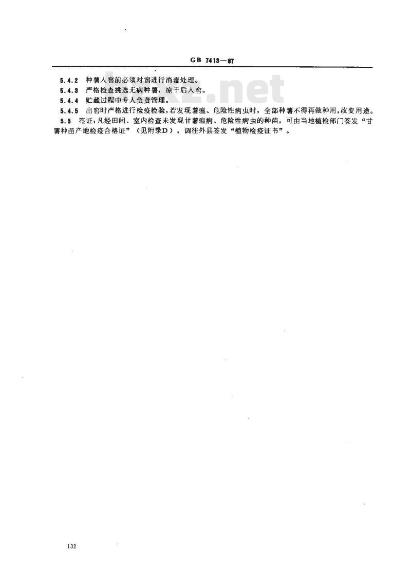 GB 7413-1987 甘薯种苗产地检疫规程 GB 7413-1987 甘薯种苗产地检疫规程