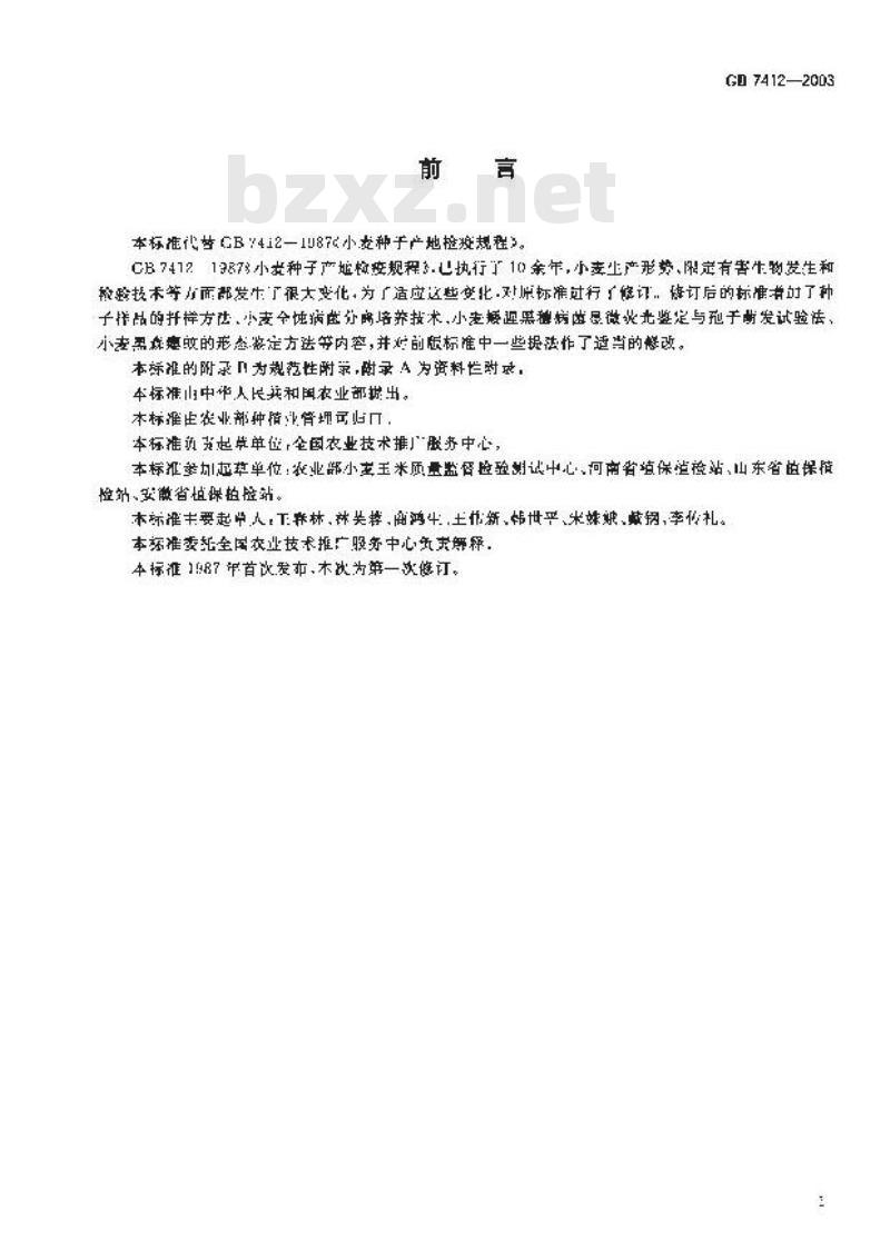 GB 7412-2003 小麦种子产地检疫规程 GB 7412-2003 小麦种子产地检疫规程