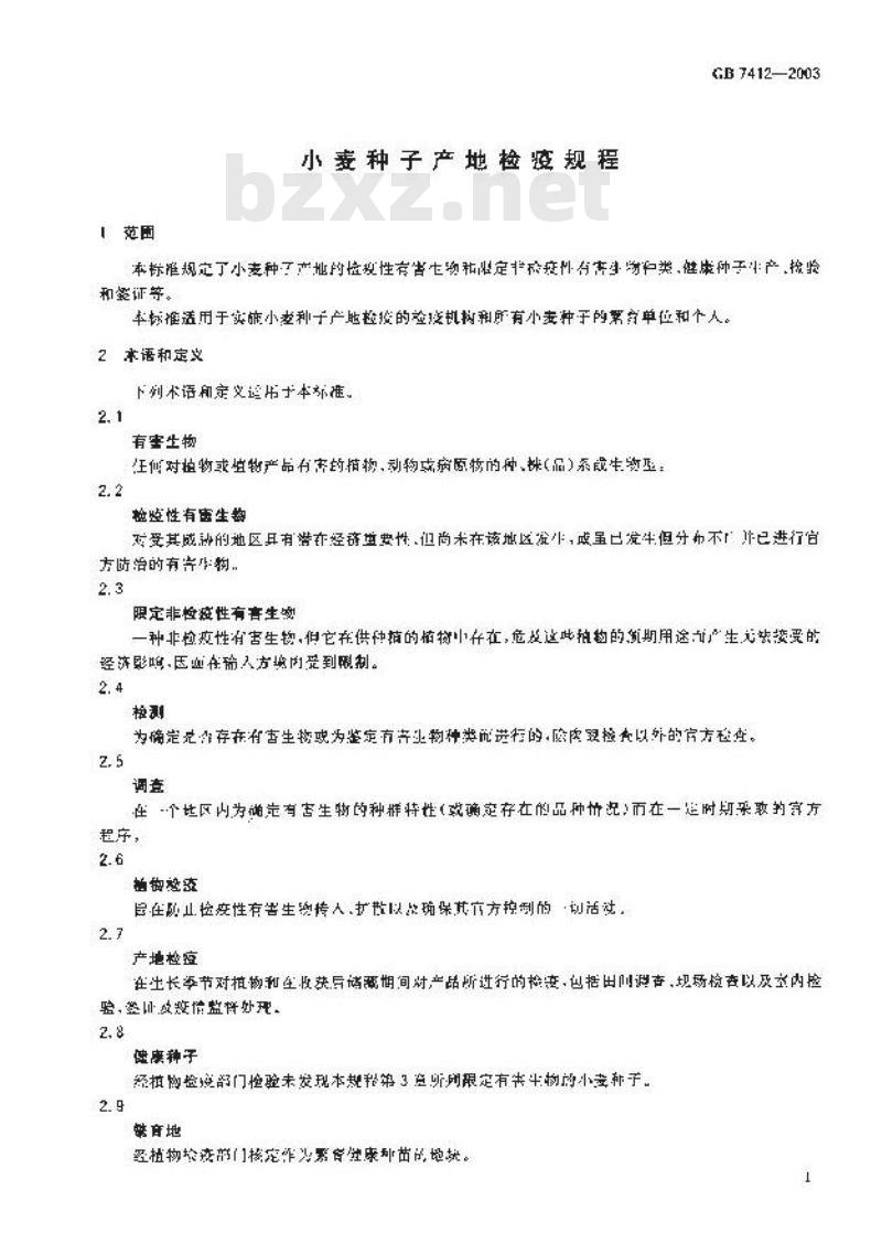 GB 7412-2003 小麦种子产地检疫规程 GB 7412-2003 小麦种子产地检疫规程