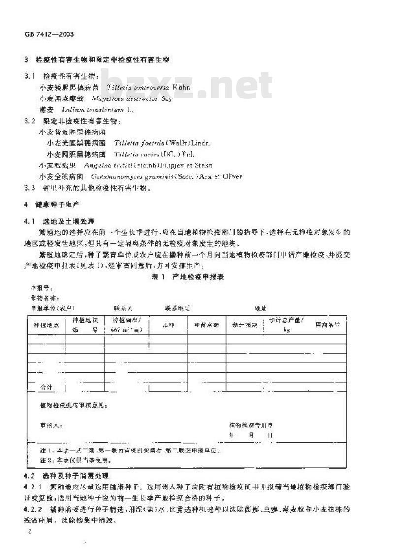GB 7412-2003 小麦种子产地检疫规程 GB 7412-2003 小麦种子产地检疫规程