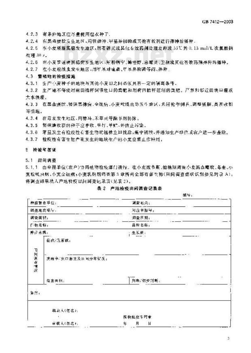 GB 7412-2003 小麦种子产地检疫规程 GB 7412-2003 小麦种子产地检疫规程