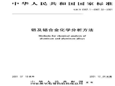 GB/T 6987.16-2001 铝及铝合金化学分析方法 CDTA滴定法测定镁量