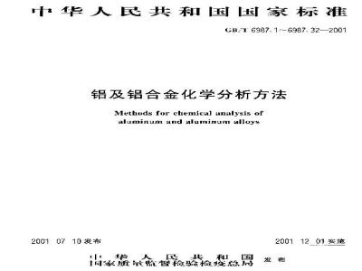 GB/T 6987.5-2001 铝及铝合金化学分析方法 重量法测定硅量