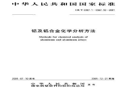 GB/T 6987.4-2001 铝及铝合金化学分析方法 邻二氮杂菲分光光度法测定铁量
