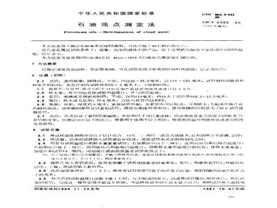 GB/T 6986-1986 石油浊点测定法