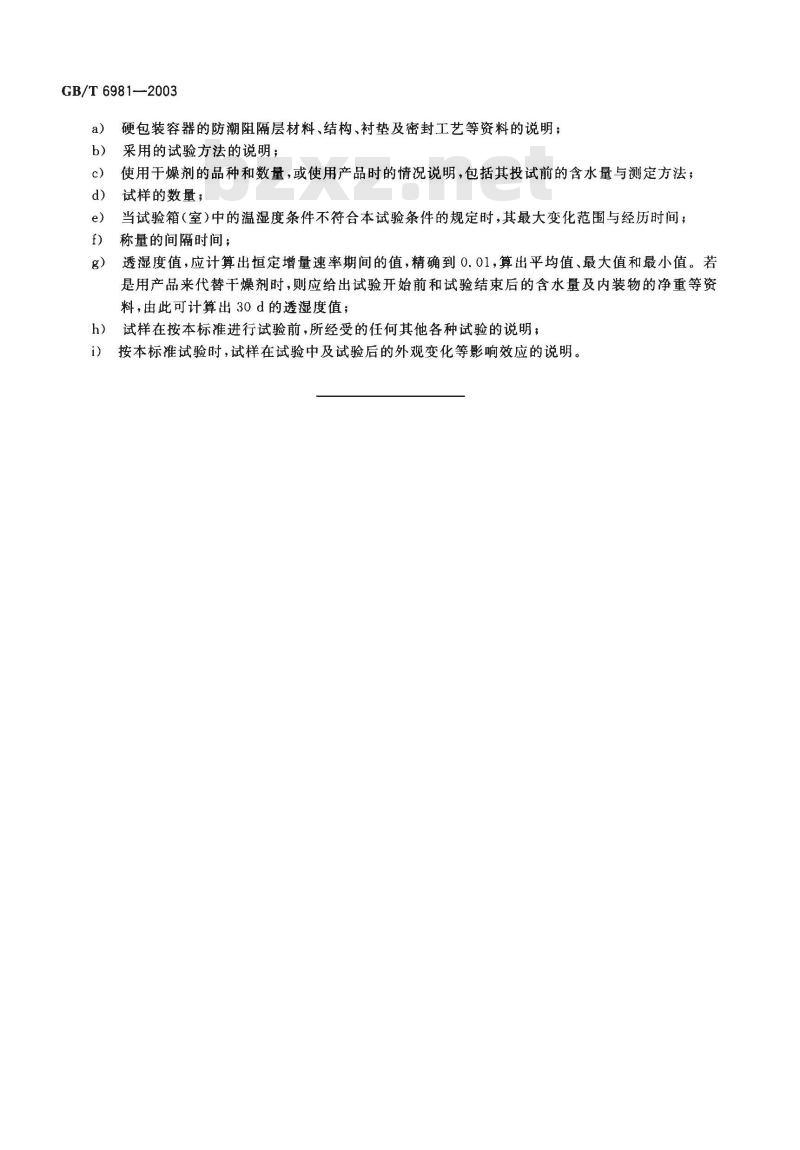 GB/T 6981-2003 硬包装容器透湿度试验方法 GB/T 6981-2003 硬包装容器透湿度试验方法