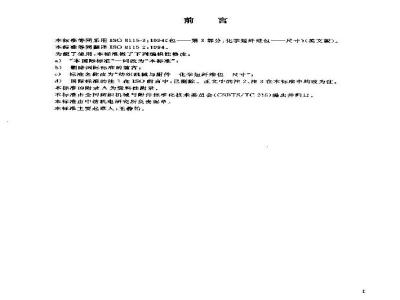GB/T 6975.2-2003 纺织机械与附件 化学短纤维包 尺寸