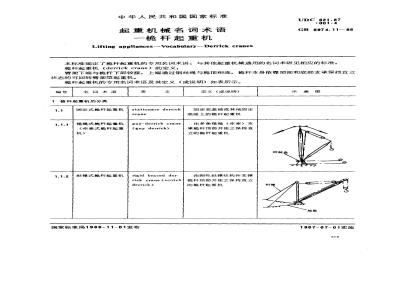 GB 6974.11-1986 起重机械名词术语 桅杆起重机