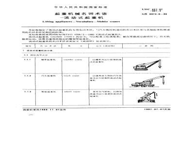 GB/T 6974.6-1986 起重机械名词术语 流动式起重机