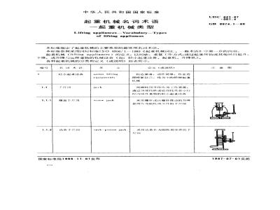 GB/T 6974.1-1986 起重机械名词术语 起重机械类型