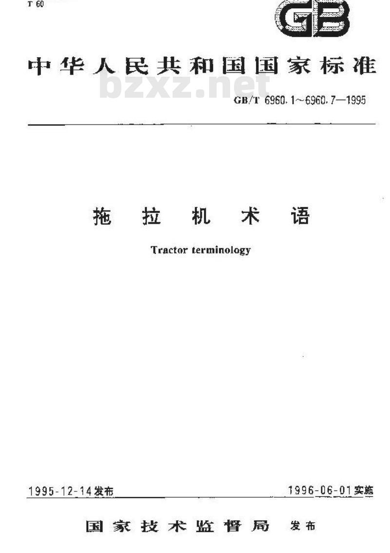 GB/T 6960.1-1995 拖拉机术语 整机 GB/T 6960.1-1995 拖拉机术语 整机