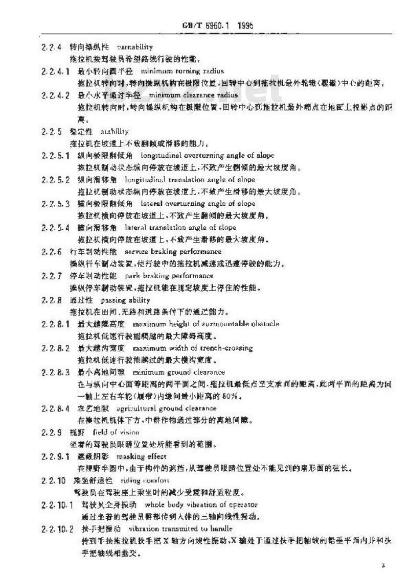 GB/T 6960.1-1995 拖拉机术语 整机 GB/T 6960.1-1995 拖拉机术语 整机