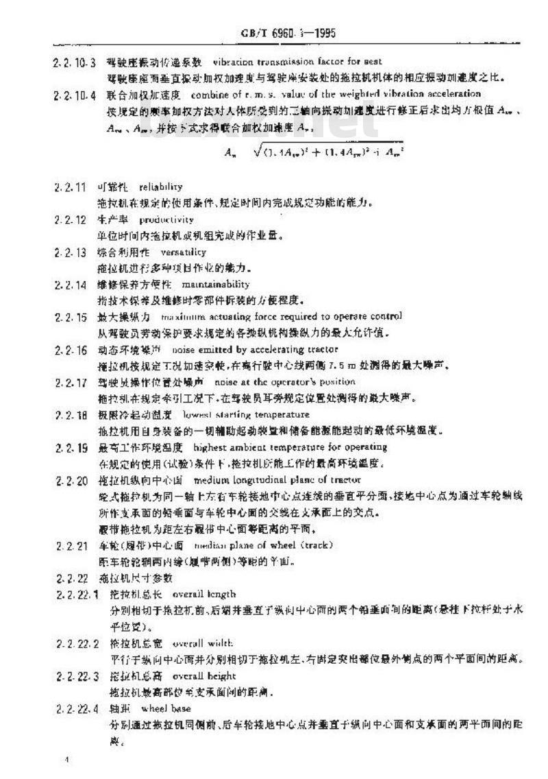 GB/T 6960.1-1995 拖拉机术语 整机 GB/T 6960.1-1995 拖拉机术语 整机