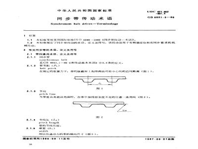 GB/T 6931.3-1986 同步带传动术语
