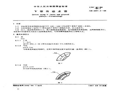 GB/T 6931.2-1986 V带传动术语