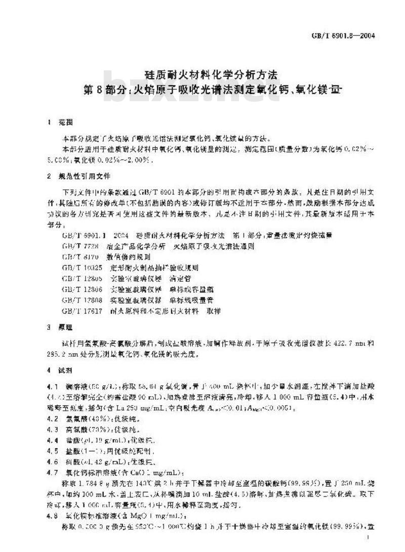 GB/T 6901.8-2004 硅质耐火材料化学分析方法 第8部分:火焰原子吸收光谱法测定氧化钙、氧化镁量 GB/T 6901.8-2004 硅质耐火材料化学分析方法 第8部分:火焰原子吸收光谱法测定氧化钙、氧化镁量
