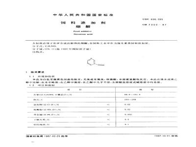 GB 7300-1987 饲料添加剂 烟酸