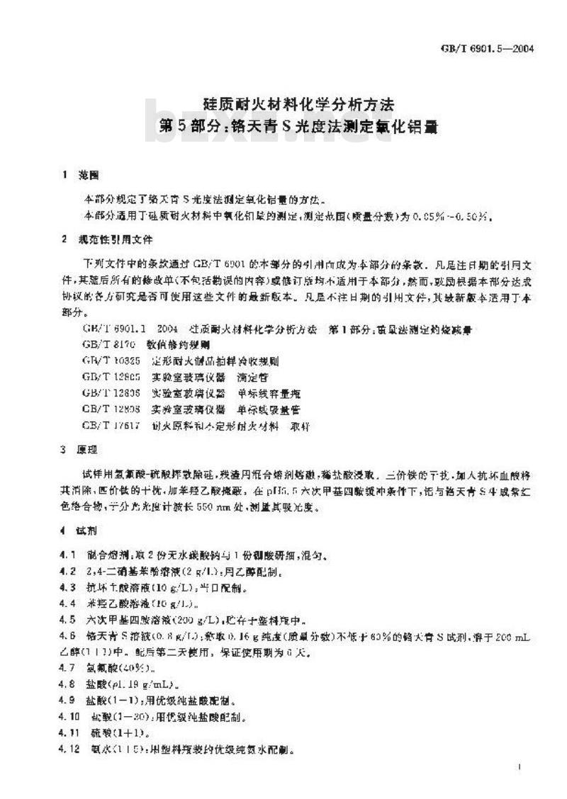 GB/T 6901.5-2004 硅质耐火材料化学分析方法 第5部分:铬天青 S 光度法测定氧化铝量 GB/T 6901.5-2004 硅质耐火材料化学分析方法 第5部分:铬天青 S 光度法测定氧化铝量